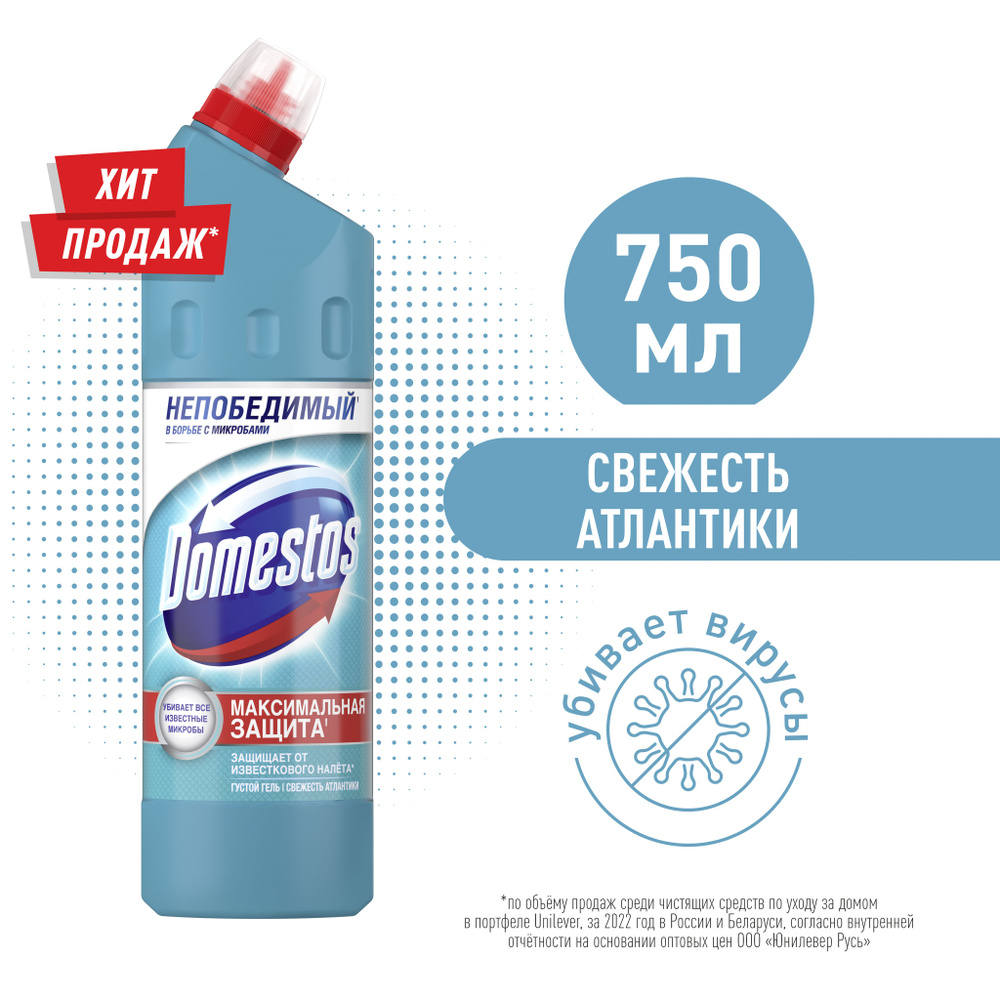 Domestos Свежесть Атлантики, универсальное cредство Свежесть Атлантики 750  мл