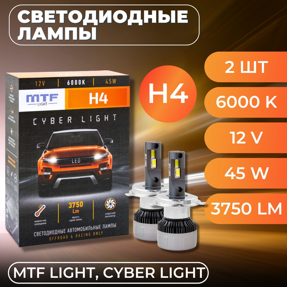 Лампа автомобильная MTF Light 12 В, 2 шт. купить по низкой цене с доставкой  в интернет-магазине OZON (341365893)