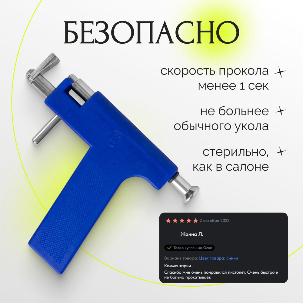 Многоразовый пистолет для пирсинга, прокола ушей, носа, брови, иглы для ...