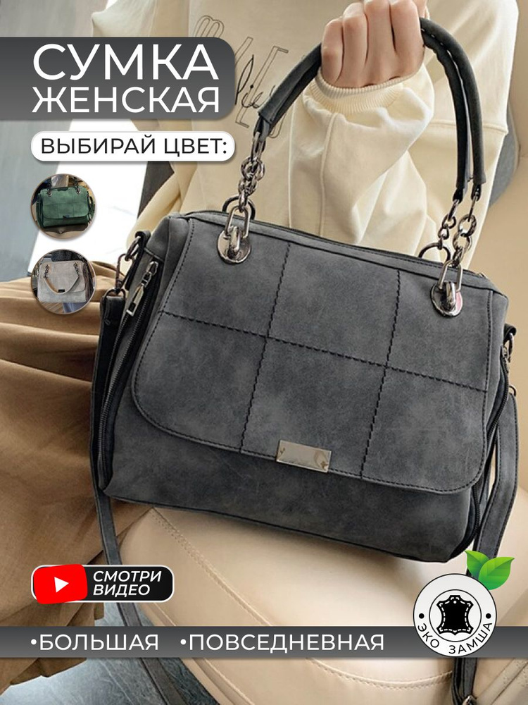 Сумка женская замшевая черная/графит на плечо. Большая не кожаная ...