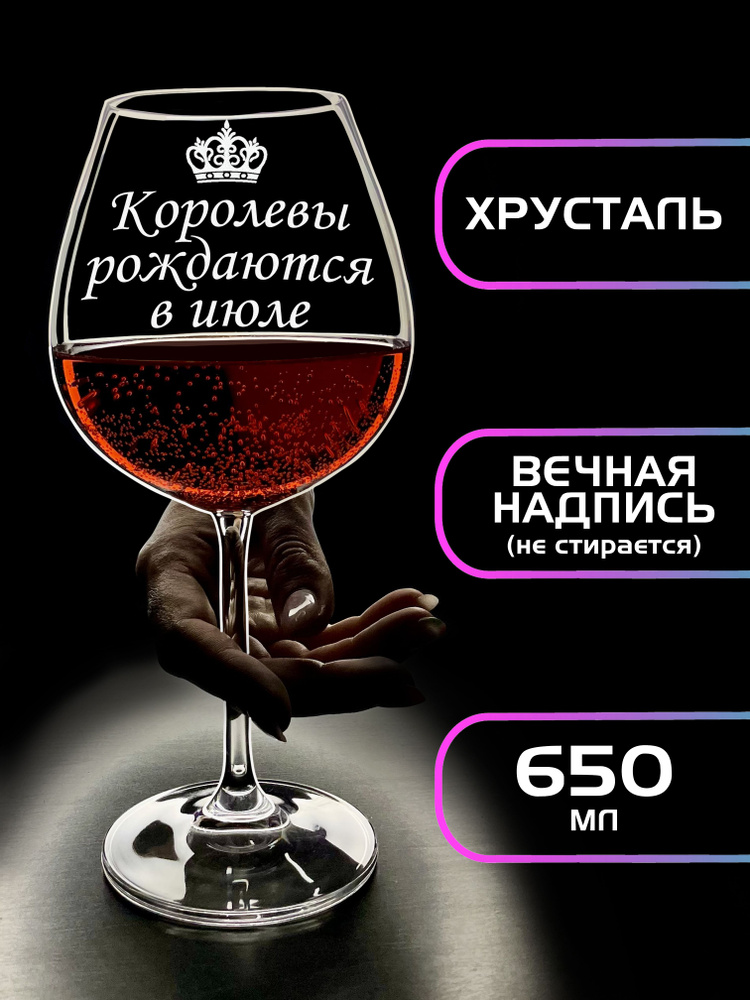 WINELOVEMSK Фужер "Июль", 650 мл, 1 шт #1