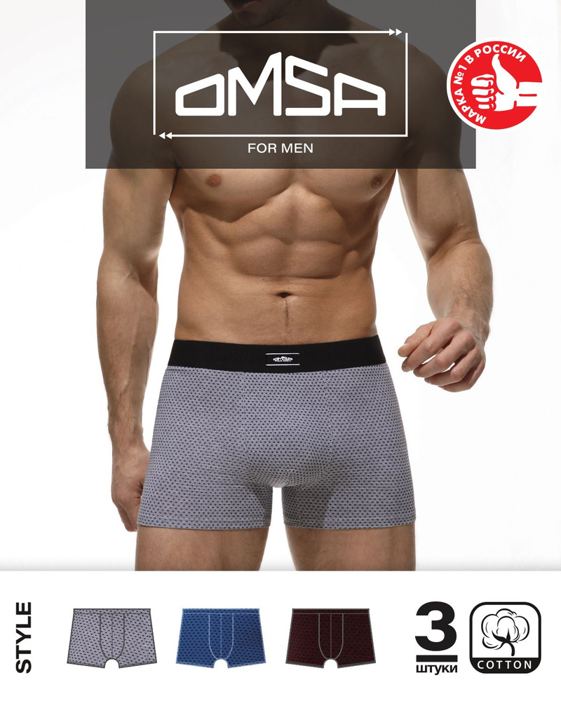 Трусы боксеры Omsa Cotton, 3 шт #1