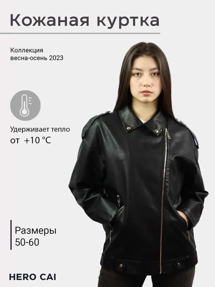 Кожаная куртка HERO - купить с доставкой по выгодным ценам в интернет ...