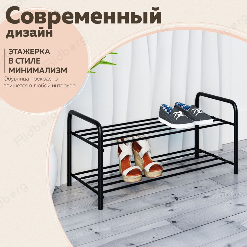 Этажерка для обуви Nika черная ЭТК2/Ч обувница в прихожую напольная ...