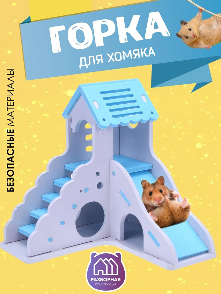 Игрушки для грызунов