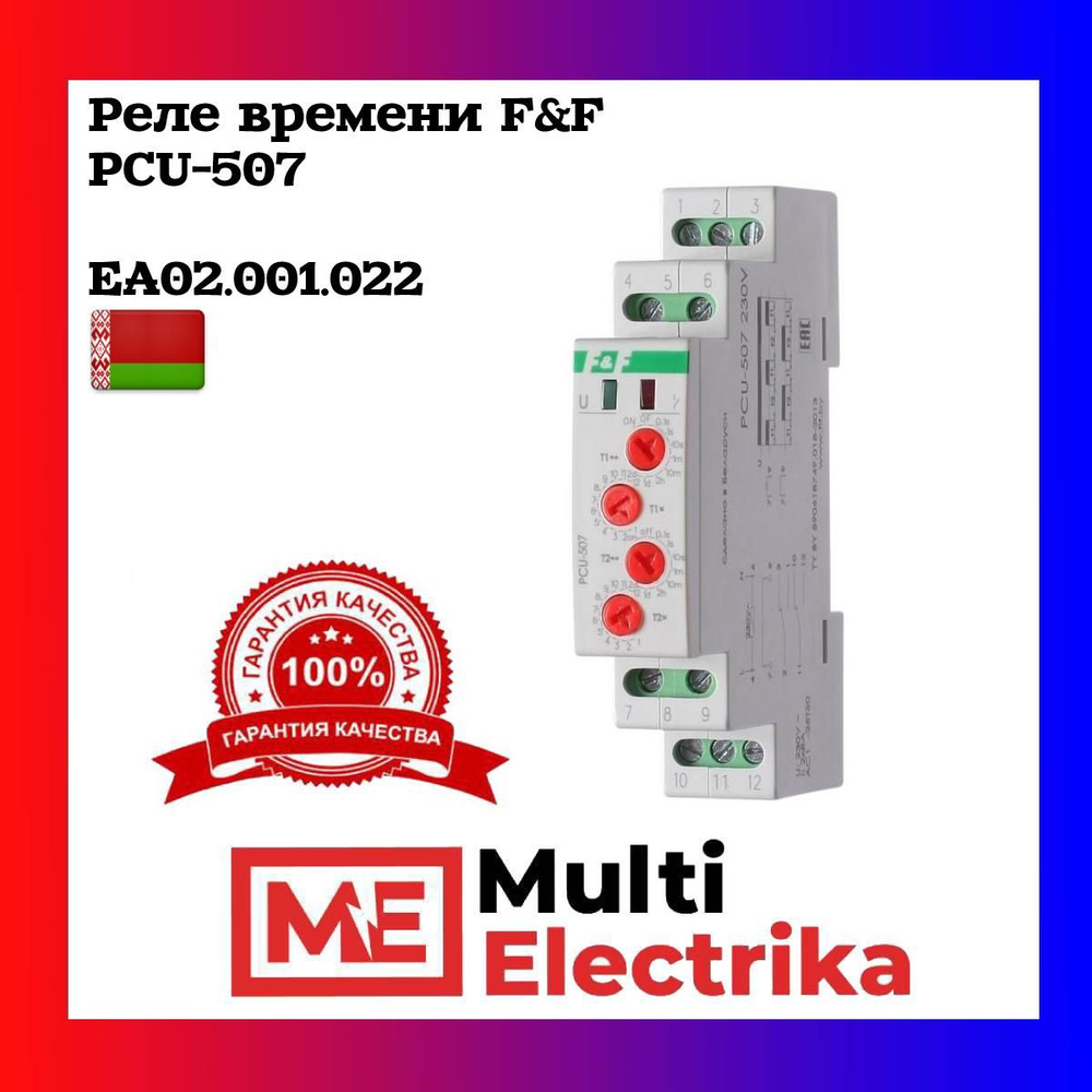 Реле времени F&F PCU-507 2NО/NС EA02.001.022 - купить по выгодной цене в  интернет-магазине OZON (850380211)