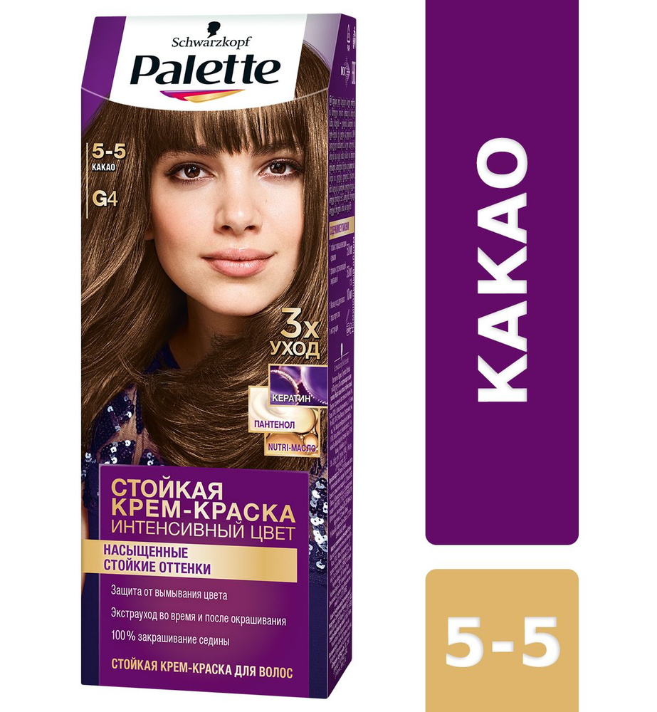 Крем-краска для волос PALETTE 5-5 G4 Какао, 110мл #1