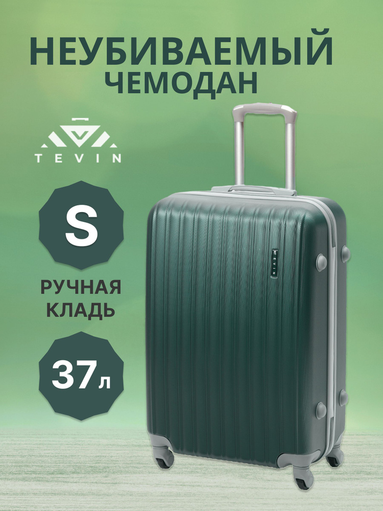 Чемодан на колесах ручная кладь S TEVIN 55 см 37 л маленький ABS ...
