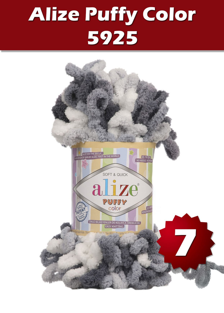 Пряжа Alize Puffy Color -7 шт, черно-белый (5925), 9 м/100 г,большие петли (4 см) /Ализе Пуффи Колор/ #1