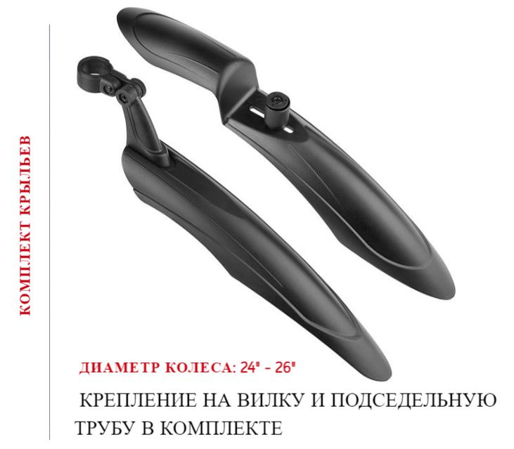 Крылья велосипедные STELS 24"-26" XH-B159 пластиковые чёрные - купить с ...