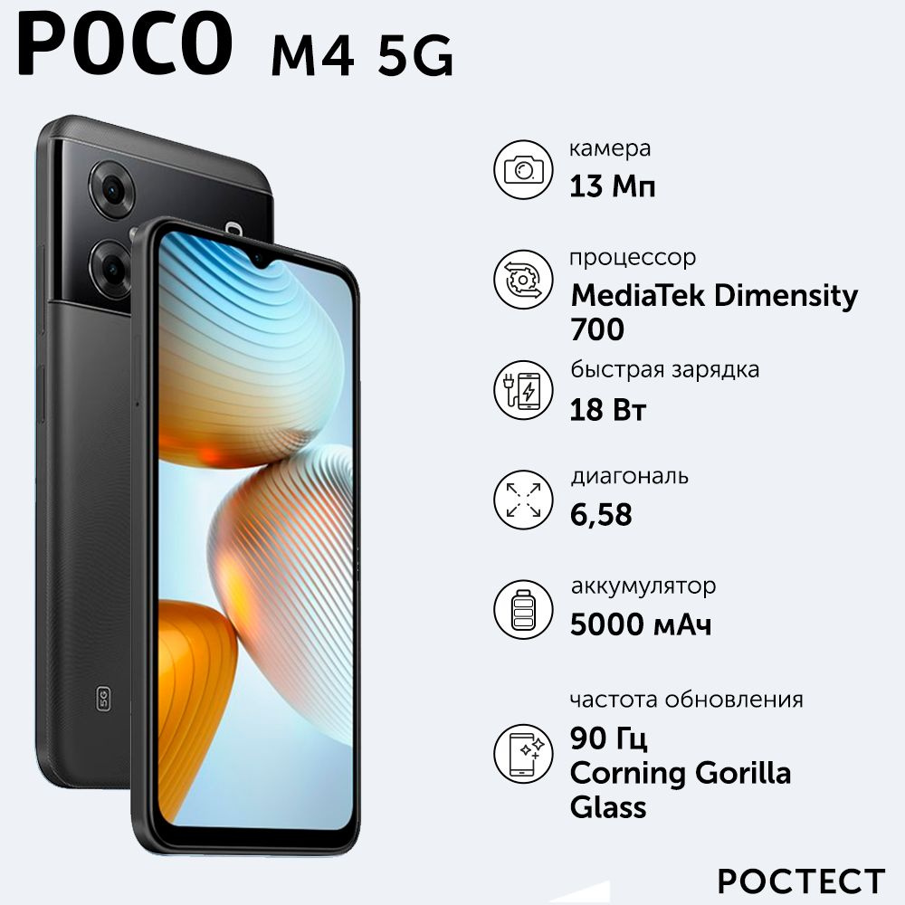 Poco Смартфон POCO M4 5g 4/64 ГБ, черный