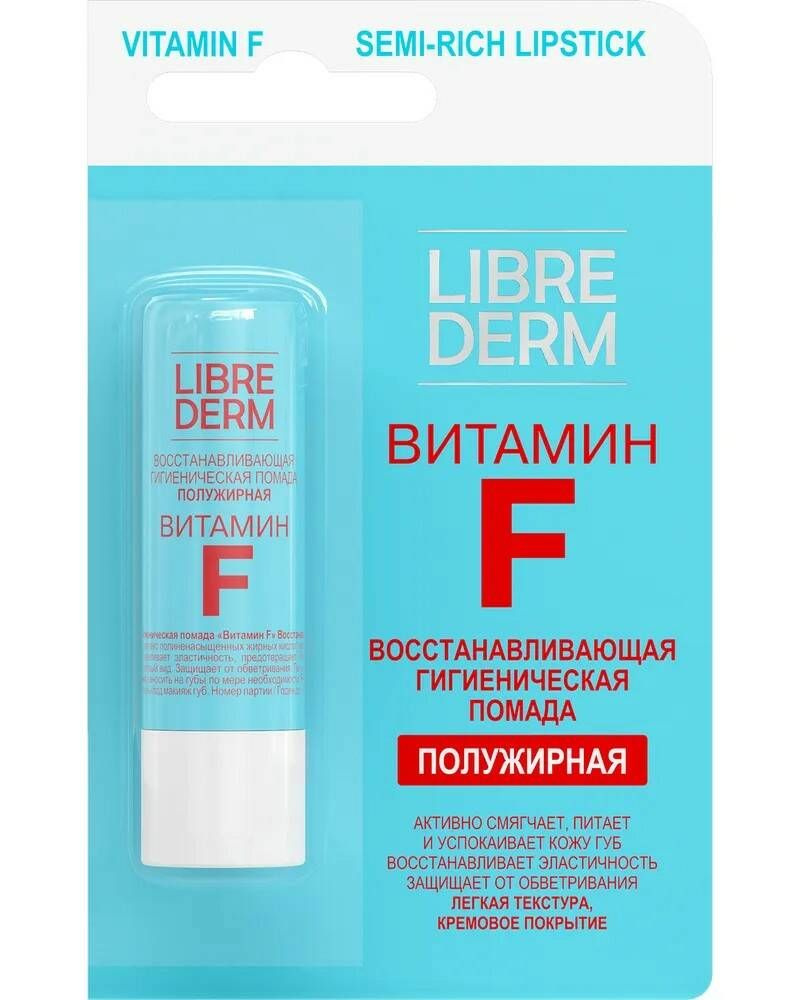 Librederm /Помада гигиеническая восстанавливающая Витамин F Полужирная, 4 г  #1