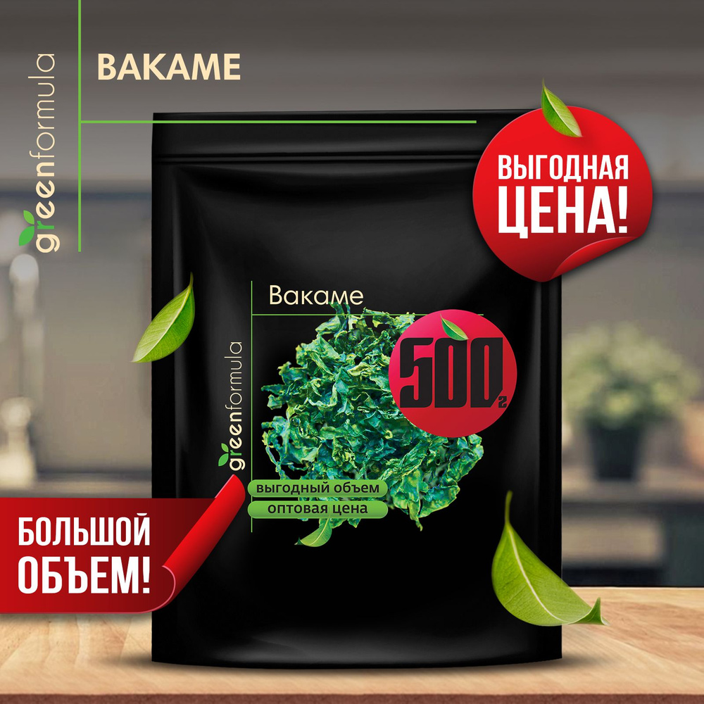 Водоросль Вакаме (сушеные морские водоросли вакамэ для салата, рамена ...
