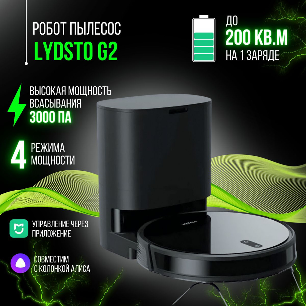 Робот-пылесос Lydsto G2 сухая и влажная уборка, станция самоочистки ...