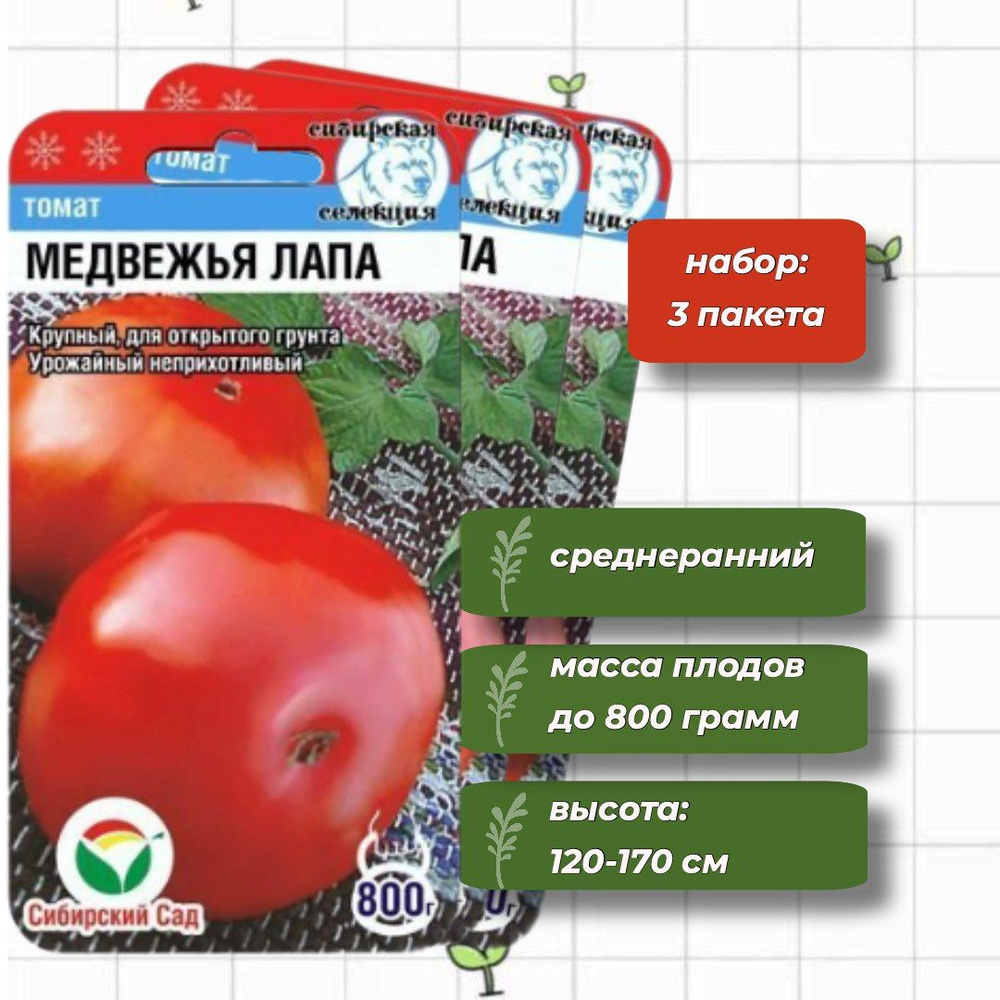 Томат Медвежья Лапа Сибирский Сад 20 шт. - 3 упаковки #1