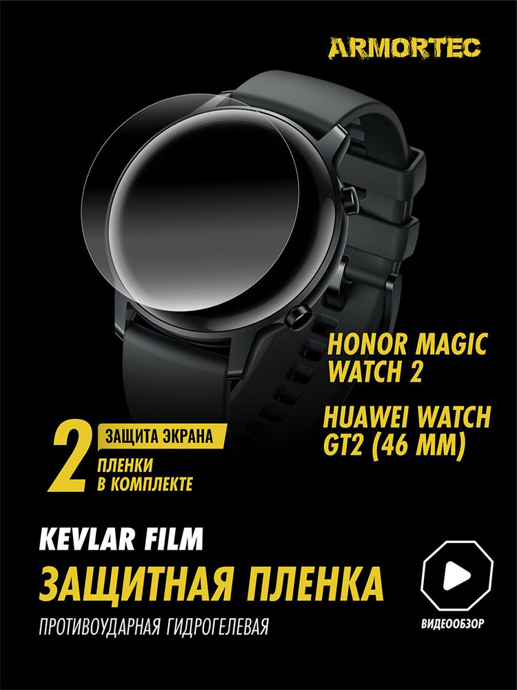 пленка Honor Magic Watch 2 Huawei Watch GT2 46mm #1