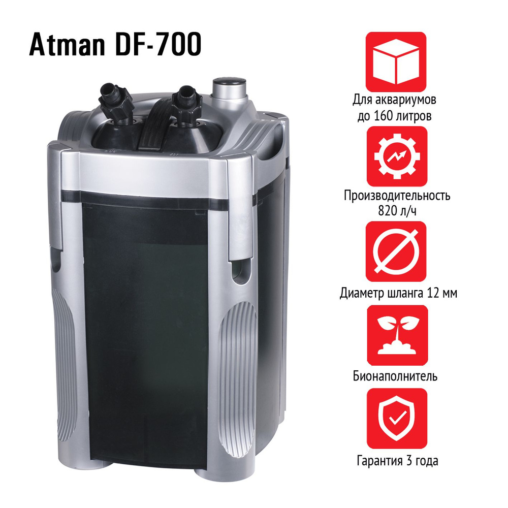 Фильтр внешний Atman DF- 700 (14Вт, 820л/ч) с наполнителями #1