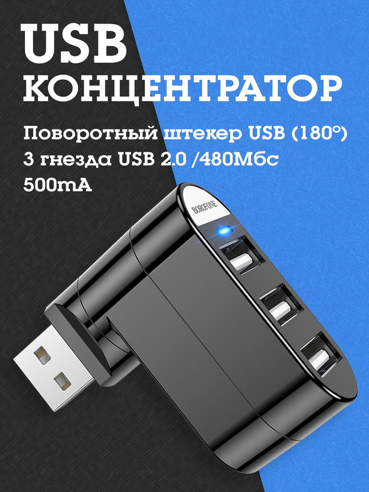 IPMAT Концентратор USB 2.0 (3*USB) #1