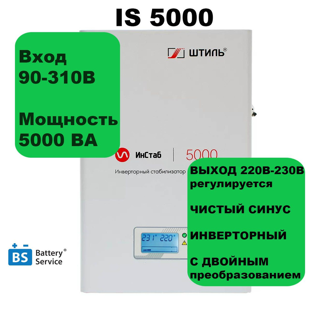 Стабилизатор напряжения Штиль ИнСтаб IS5000 (220-230В) 4,5кВт (5000 В-А)  Однофазный купить по низкой цене с доставкой в интернет-магазине OZON  (301774909)