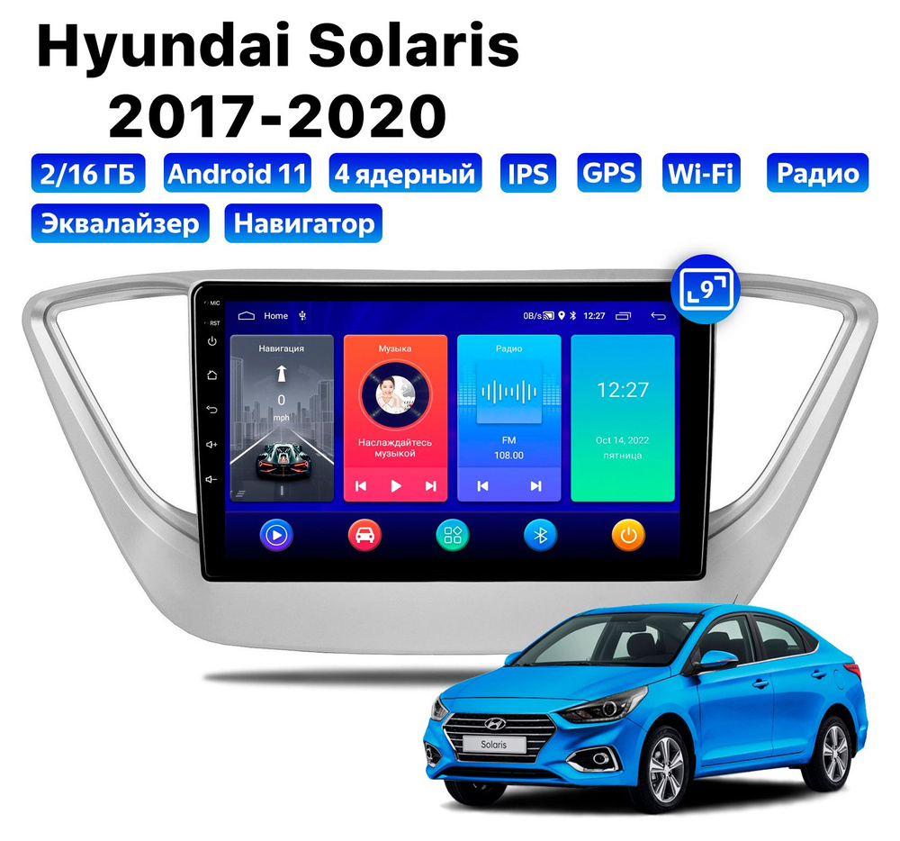 Автомагнитола для Hyundai Solaris (2017-2020), Android 11, 2/16 Gb, Wi-Fi #1