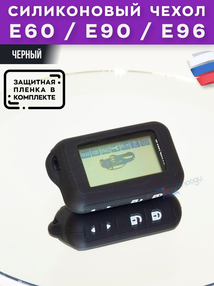 Чехол силиконовый для брелка автомобильной сигнализации Старлайн ...