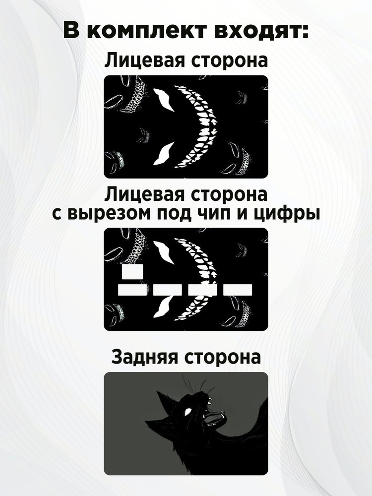 Комплект наклеек с ужастиком на банковскую карту, транспортную карту, пропуск  #1