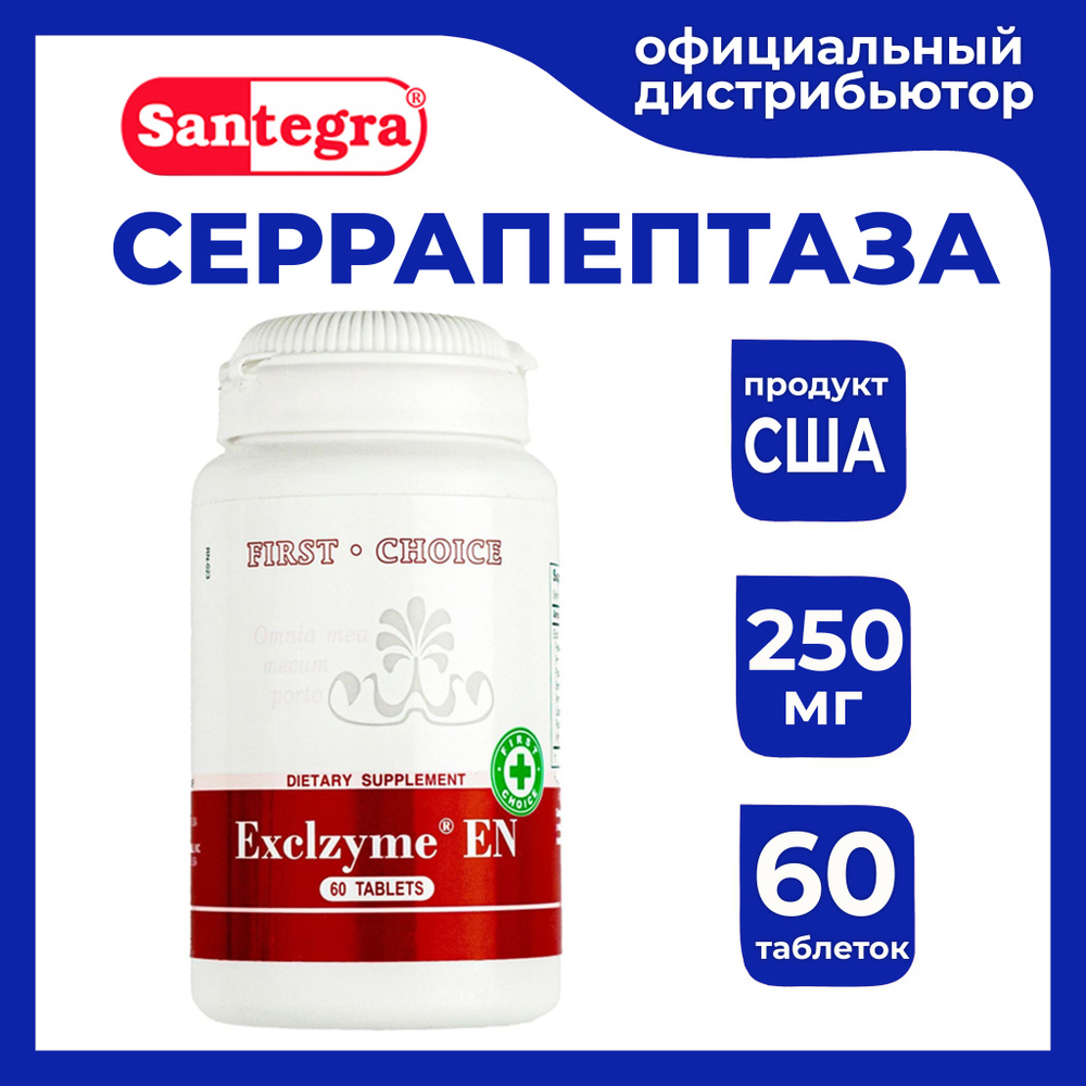 Пищеварительные ферменты США Exclzyme EN Santegra 60 таблеток 250 мг /  Натуральные растительные энзимы и протеолитические ферменты / Серрапептаза  Сантегра - купить с доставкой по выгодным ценам в интернет-магазине OZON  (854439009)