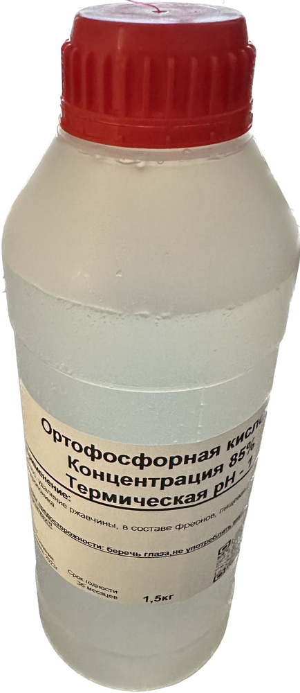 Ортофосфорная кислота 85% марка А  1,5килограмма #1