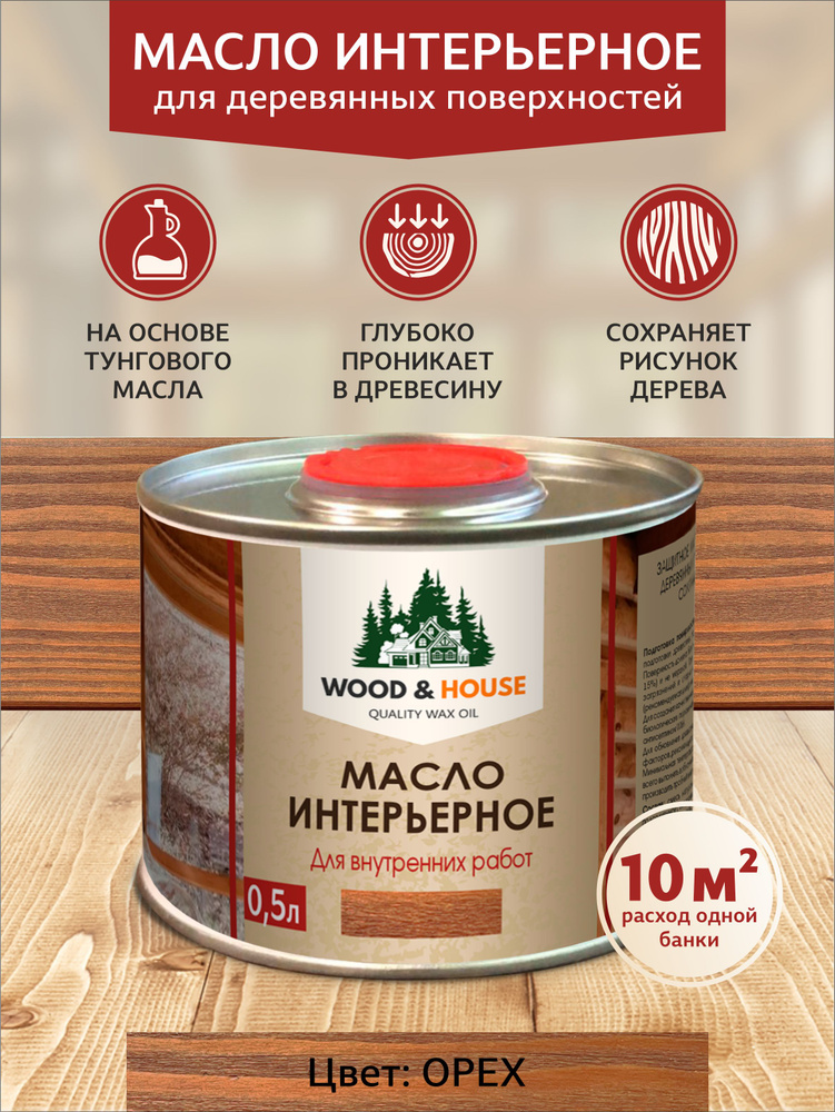 WOOD&HOUSE Масло для дерева 0.5 л., Орех #1