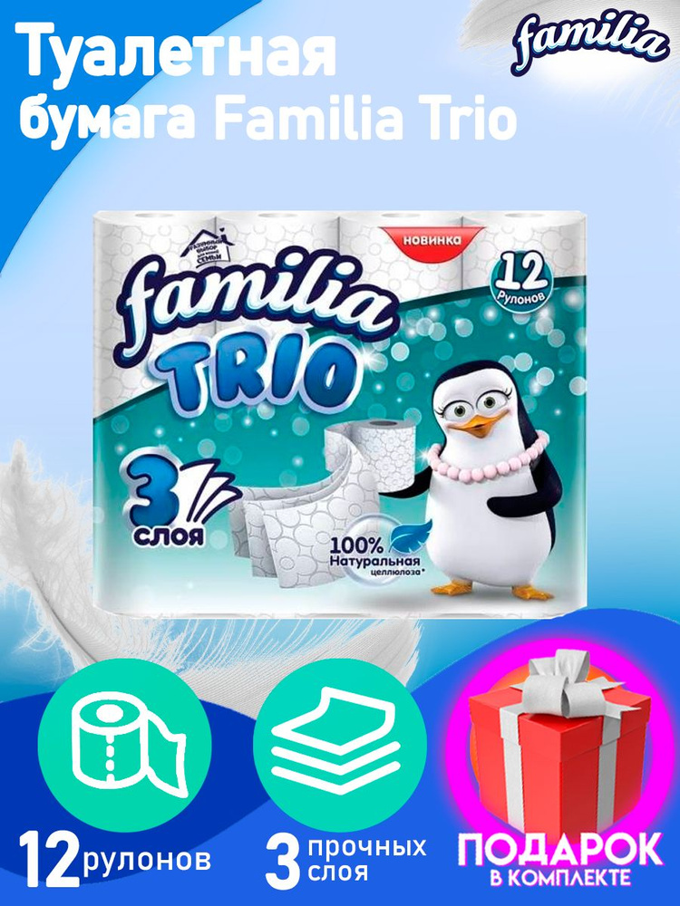 Familia Туалетная бумага #1