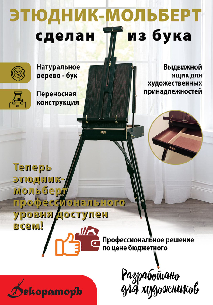 Мольберт #1