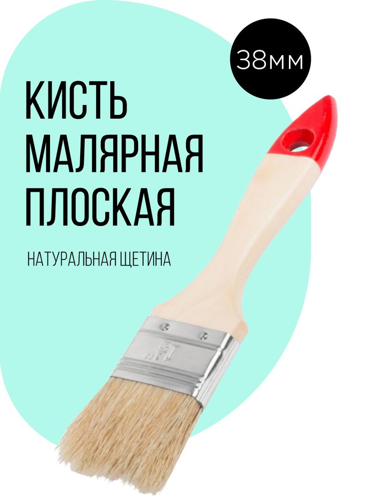 Кисть малярная плоская, 38 мм, кисточка малярная 3-ON Любитель ...