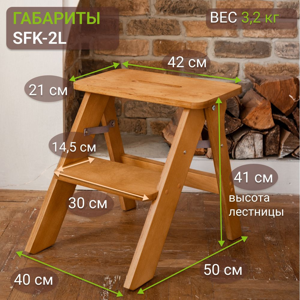 Лестница стремянка деревянная складная 2 широкие ступени для дома, кухни, дачи, сада, гаража SFK-2L, #1