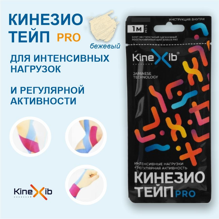 Тейпы для тела усиленный Pro Кинезио KineXib, спортивный, терапевтический, лента шириной 5см из хлопка, #1