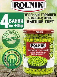 ROLNIK Горошек зелёный из мозговых сортов Высший сорт, консервы овощные, 4 банки по 440гр  #1