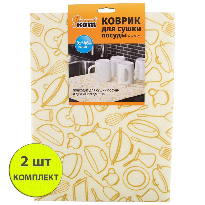 Коврик для сушки посуды Рыжий кот , 2 шт - купить по выгодной цене в ...