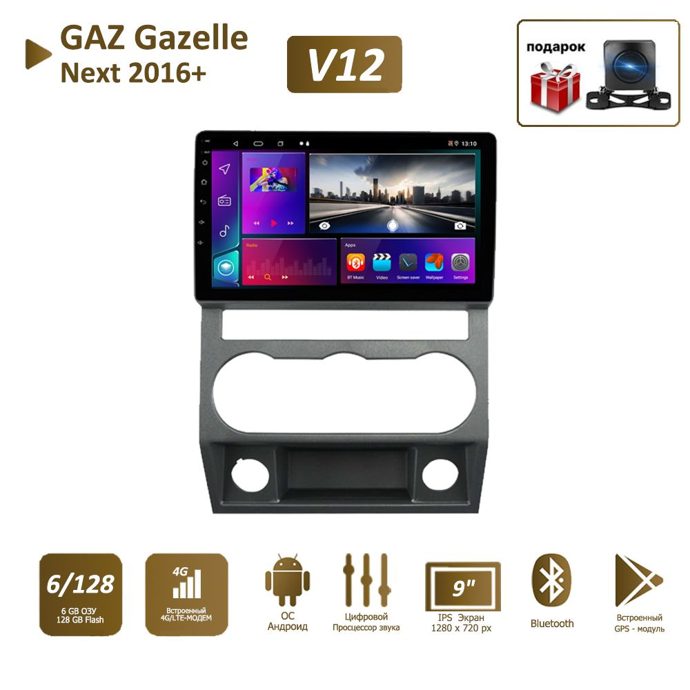 Штатная магнитола 6+128Гб для Следующий проект/GAZ Gazelle Next 2016+ 2 DIN  Android Auto Carplay Gps Мультимедиа автомабиля2 DIN - купить в  интернет-магазине OZON с доставкой по России (737662628)