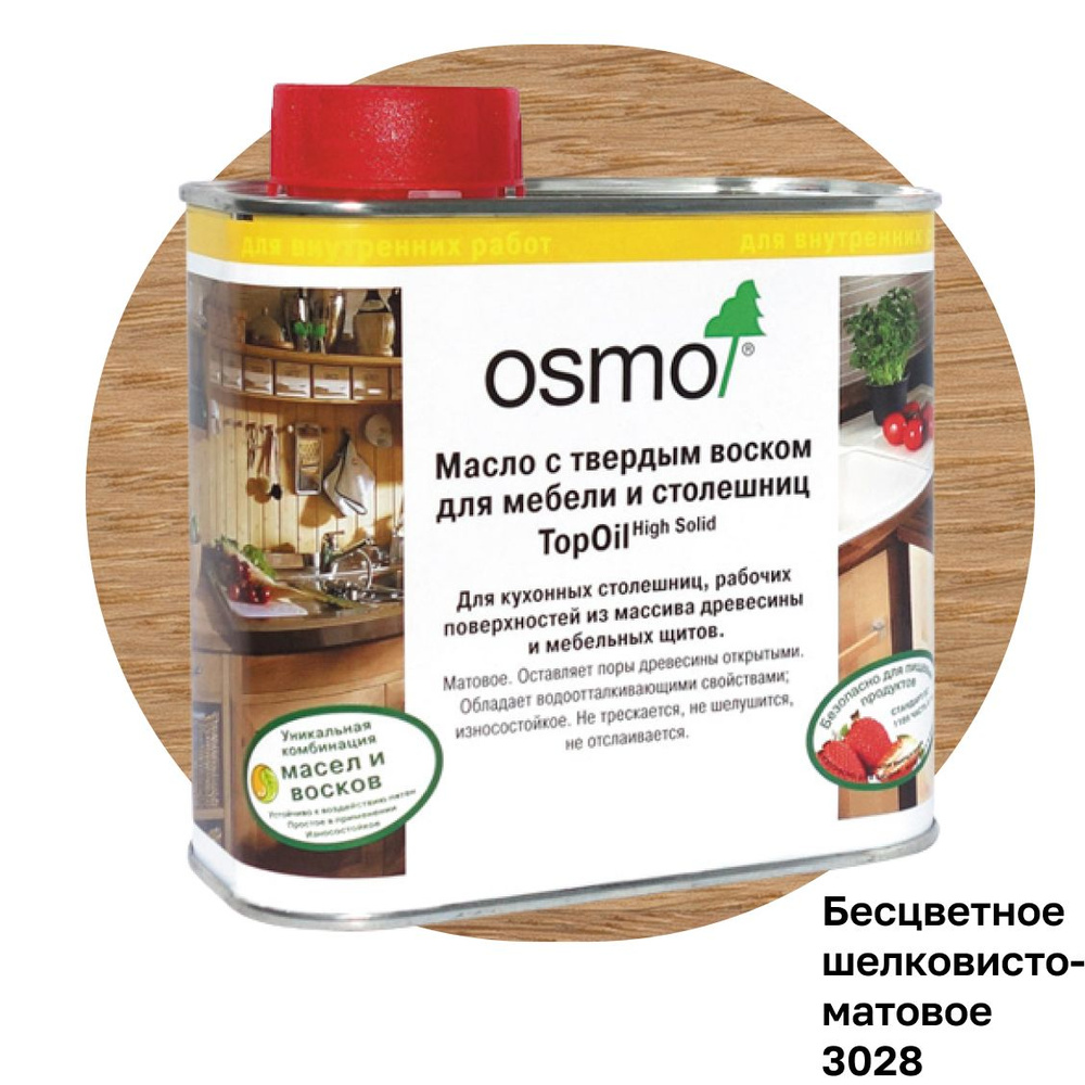 OSMO Масло для дерева 0.5 л. #1