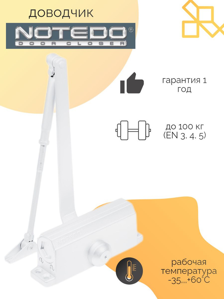 Notedo Доводчик DC-100 до 100 кг. (белый) #1