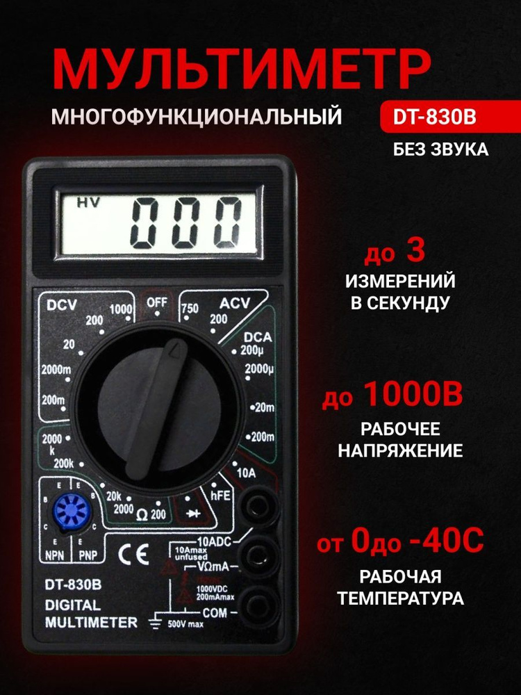 Мультиметр цифровой DT-830B купить по выгодной цене с доставкой по ...