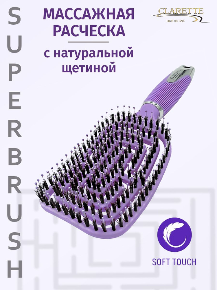 CLARETTE Расческа для волос массажная продувная с натуральной щетиной SUPERBRUSH  #1