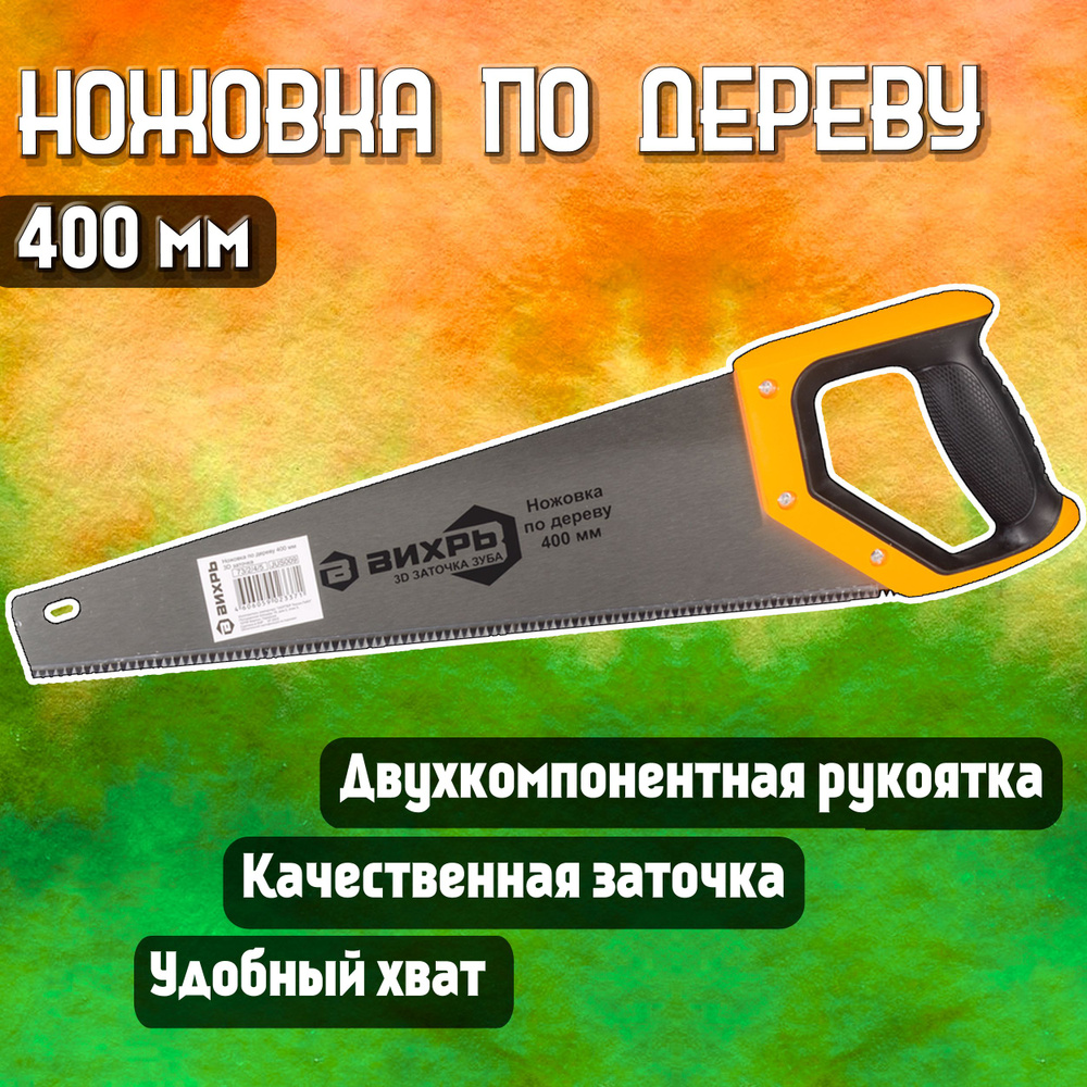 Ножовка-ручка, укрепленное полотно, 250 мм, РемоКолор, арт. 42-1-020