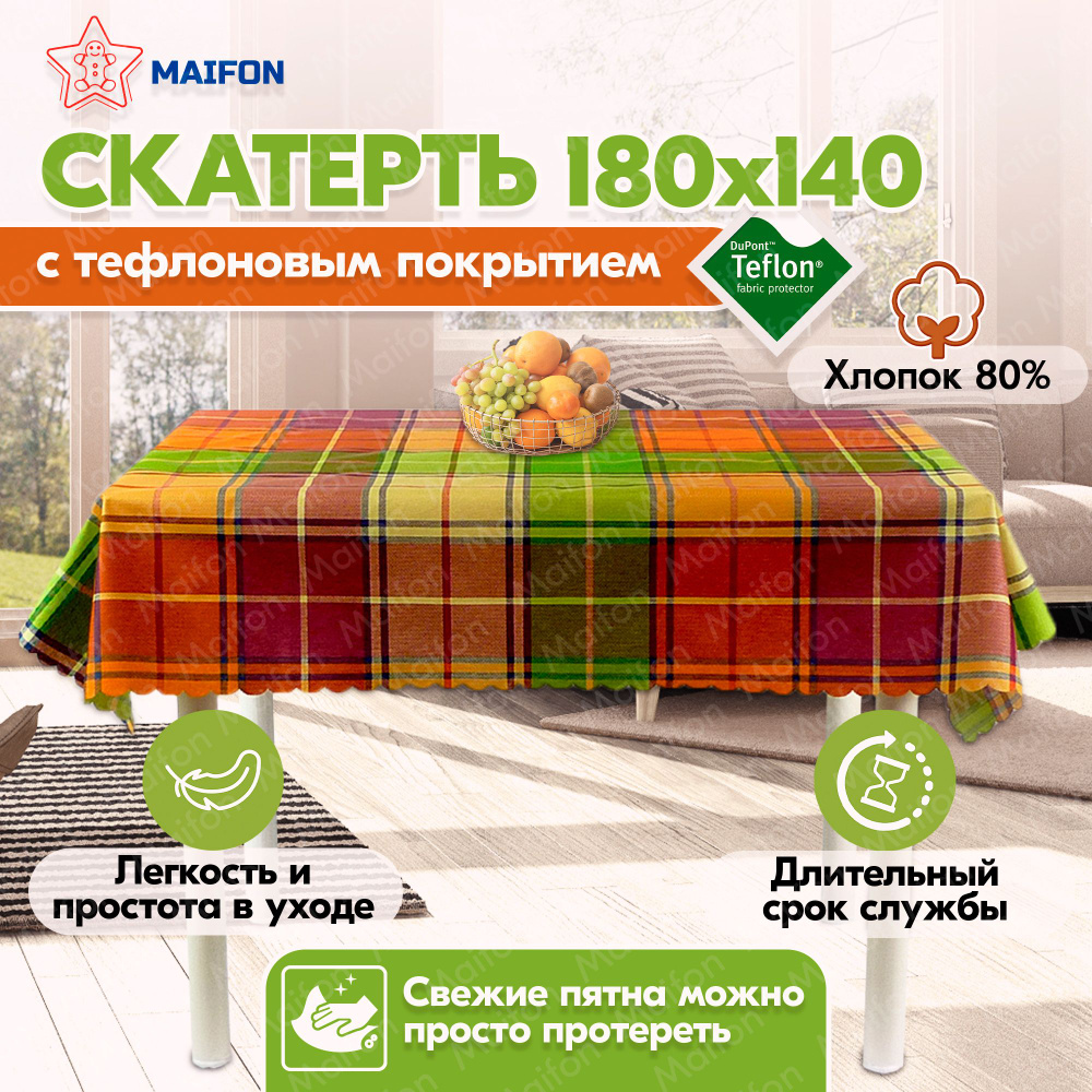 Тефлоновая скатерть на стол тканевая прямоугольная Maifon Клетка Кантри с  пропиткой водоотталкивающей 180*140см. Настольное покрытие. Скатерть на  стол ...