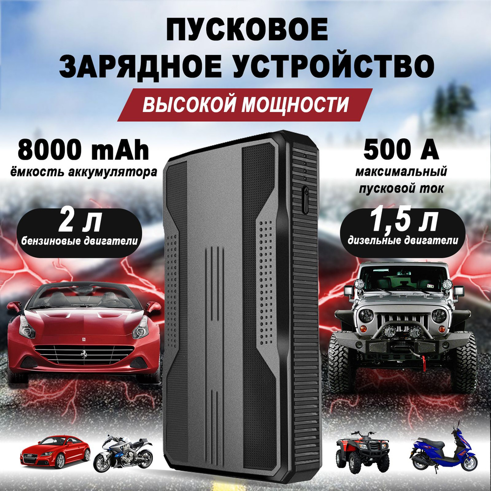 Пусковое зарядное устройство аккумулятора автомобиля High Power 8-AMH -  купить с доставкой по выгодным ценам в интернет-магазине OZON (402819746)