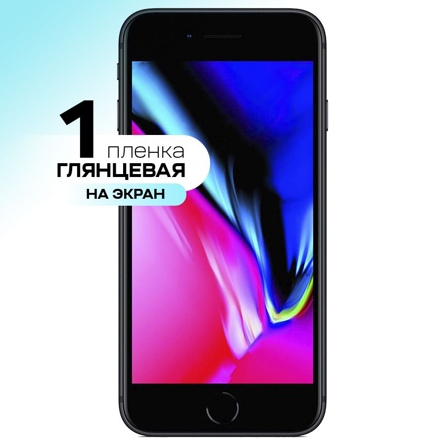 Защитная пленка Apple IPhone 8 - купить по выгодной цене в  интернет-магазине OZON (1258788168)