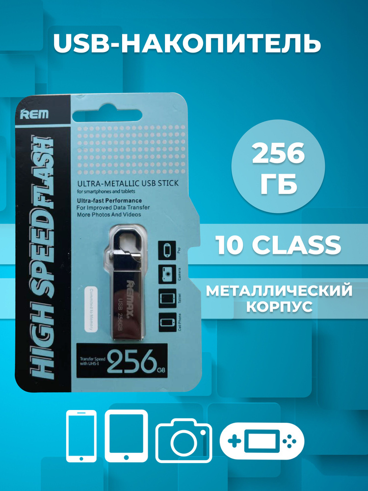 USB-флеш-накопитель 128ГБ 256 ГБ - купить по выгодной цене в интернет ...