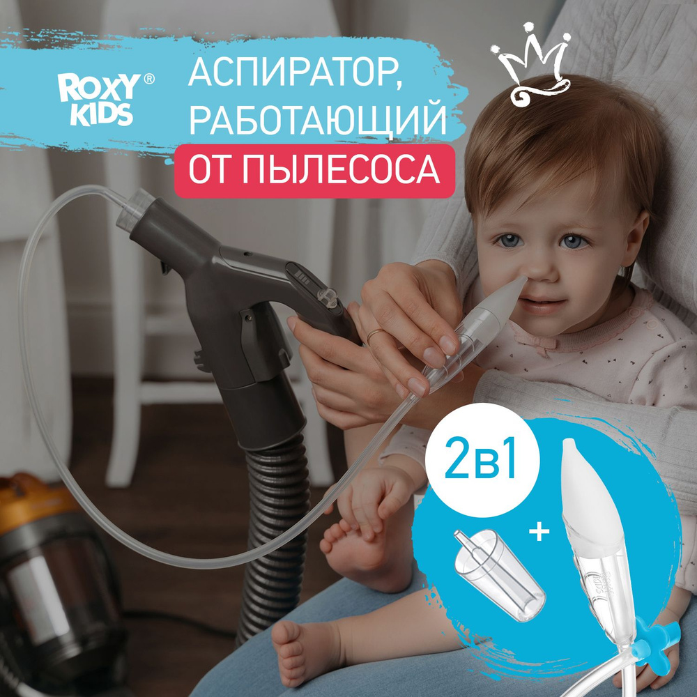 ROXY-KIDS Аспиратор назальный детский 2 в 1 Dr. BUNNY с насадкой на пылесос  / Соплеотсос для детей и новорожденных младенцев 0+ с мягким наконечником,  голубой мундштук - купить с доставкой по выгодным