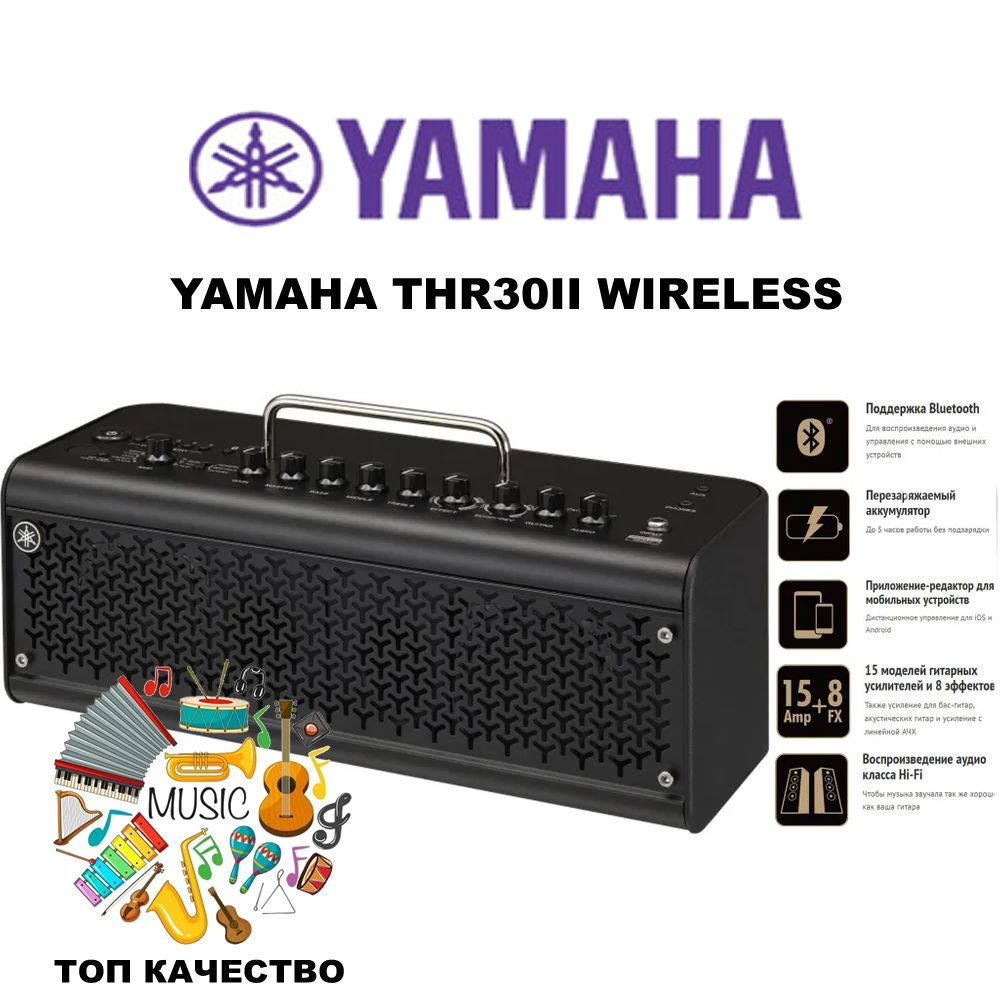 YAMAHA THR30II WIRELESS - гитарный комбо, 30 Вт, встроенный аккумулятор -  купить с доставкой по выгодным ценам в интернет-магазине OZON (1452565792)