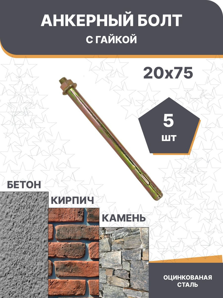 Анкер болт с гайкой 20х75, М16 - купить по выгодной цене в интернет ...