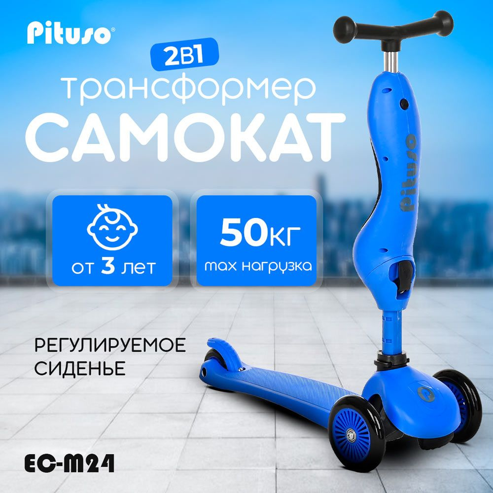 Детский самокат-трансформер трехколесный Pituso 2 в 1 EC-M24 Blue/Синий  #1